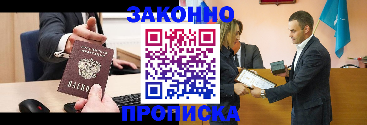 прописка штамп в Похвистнево